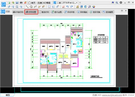 CAD图纸打印时如何设置打印纸张的方向？-迅捷CAD看图