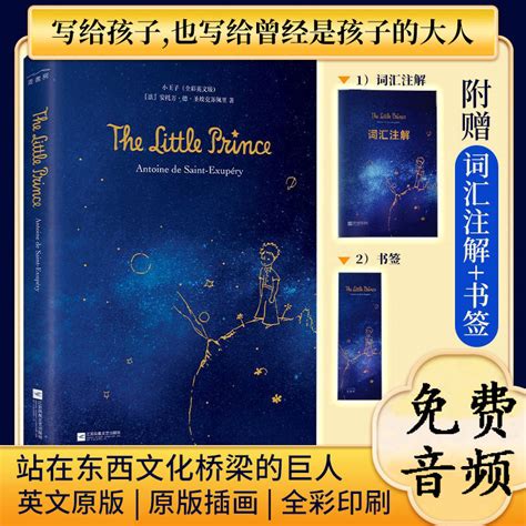 正版｜小王子英文版原著The Little Prince精装配音彩色无删减全英文小说小王子书正版英文读物英语入门自学零基础书籍_虎窝淘