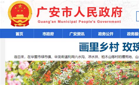 广安市人民政府：2023四川广安中考成绩查询入口、查分网站