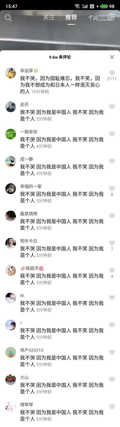 如何评价抖音出现的“我不笑因为我是中国人，我不哭因为我还是个人”这种言论？