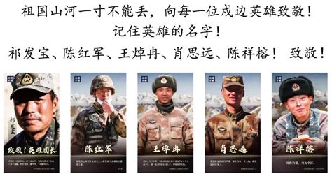 中央军委表彰5名卫国戍边英雄官兵