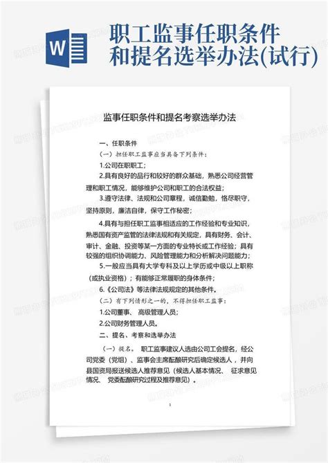 重庆市工程技术正高级职务任职资格申报评审条件Word模板下载_编号qapwebyb_熊猫办公