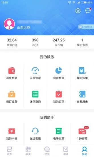 陕西移动app下载-陕西移动网上营业厅安卓版v7.9.1-PC6安卓网