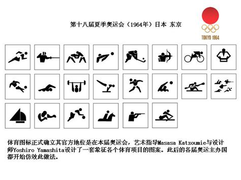 1964东京奥运会图标_logo收集_ - LOGO设计网-标志网-中国logo第一门户站