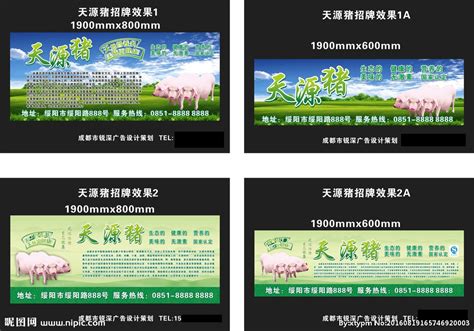 天源猪生态猪肉招牌设计图__海报设计_广告设计_设计图库_昵图网nipic.com