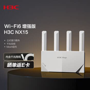 新华三（H3C）NX15路由器新品上市-路由器交流