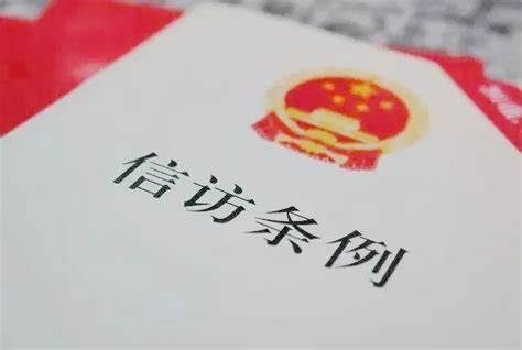 北京瀛台律师事务所：以启动信访程序为由不予受理，合法吗？ - 知乎