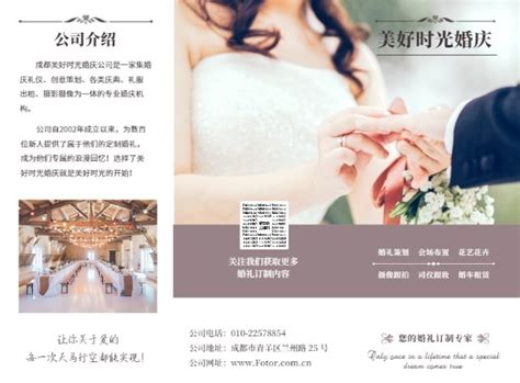 婚礼策划婚庆公司宣传三折页模板在线图片制作_Fotor懒设计