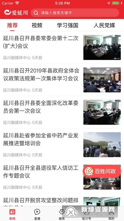 爱延川app免费下载-爱延川（延川新闻今日）v1.1.3手机版-新绿资源网
