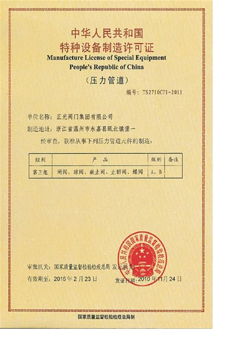 中华人民共和国特种设备制造许可证_环保在线