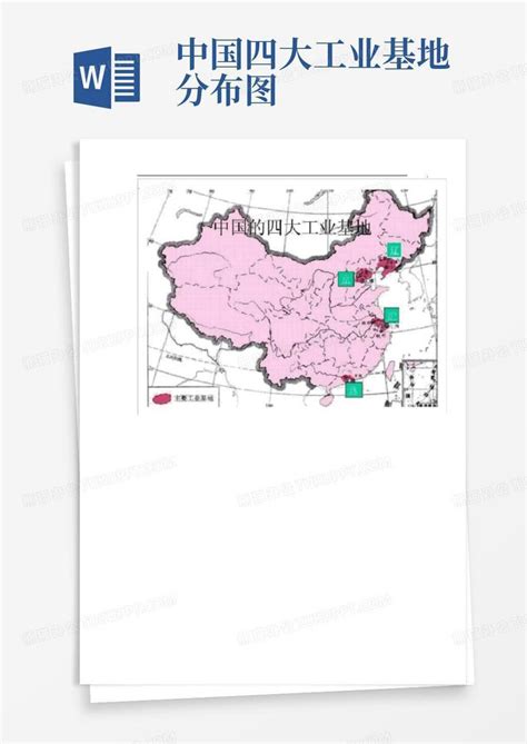 中国四大分区自然人文特征比较表_文档之家