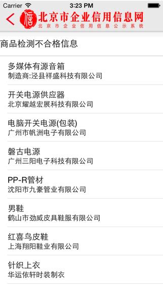 北京市企业信用信息网手机版下载-北京市企业信用信息网appv3.1.0 安卓版 - 极光下载站