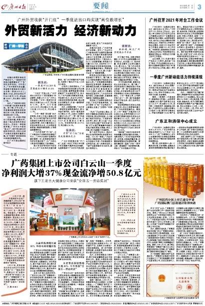 广州日报数字报-广东正和消保中心成立
