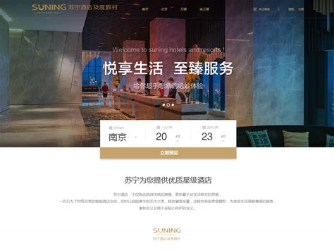 两个网站的首页-苏宁酒店和WRI_haozitong-站酷ZCOOL