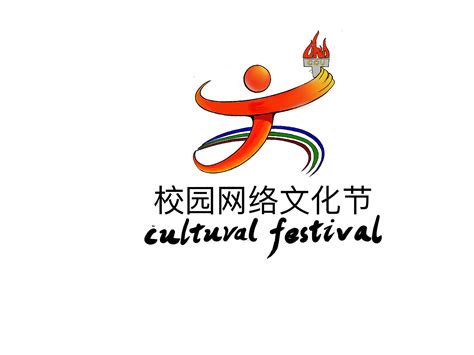 校园网络文化节logo_留秋-站酷ZCOOL