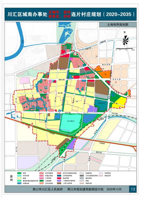 川汇区城南办事处王响午、后村、中村、西李庄连片村庄规划（2020-2035）_周口市自然资源和规划局