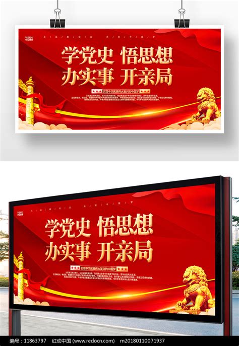 学党史悟思想党史学习展板图片下载_红动中国