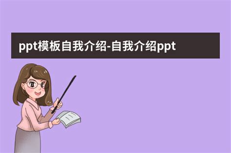 ppt工作总结模板免费下载制作技巧，ppt工作总结模板免费下载大纲介绍-PPT家园