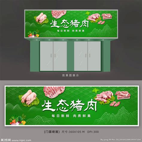 土猪肉店招聘广告设计图__展板模板_广告设计_设计图库_昵图网nipic.com