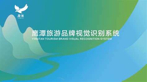鹰潭市旅游logo设计|平面|Logo|李無为_原创作品-站酷(ZCOOL)