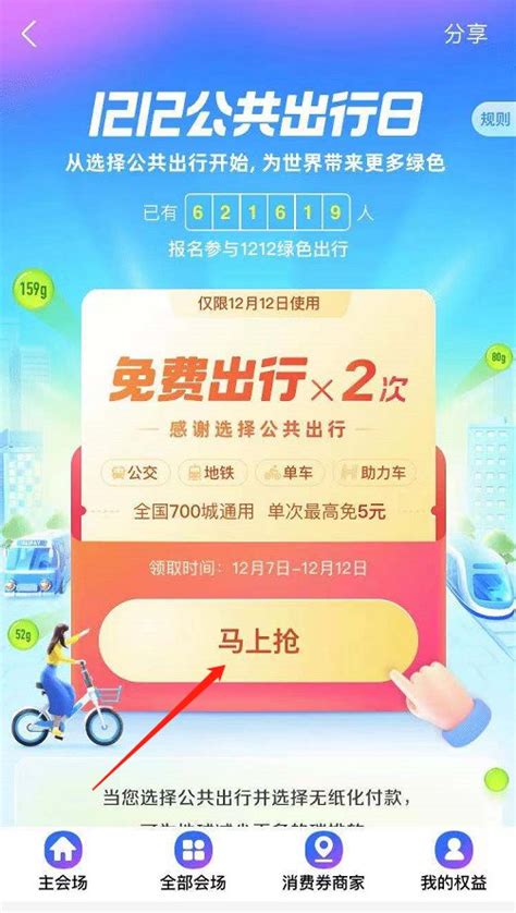 2020福州支付宝app乘公交优惠活动- 福州本地宝