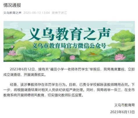 中山大学官方通报：教师王某被解聘， 其行为构成严重教学事故_凤凰网视频_凤凰网