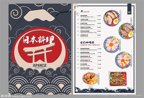 日本料理菜单设计图__PSD分层素材_PSD分层素材_设计图库_昵图网nipic.com