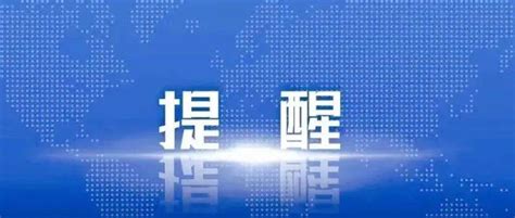 黑龙江省疾控中心发布疫情防控提醒_轨迹_鸡西_病例