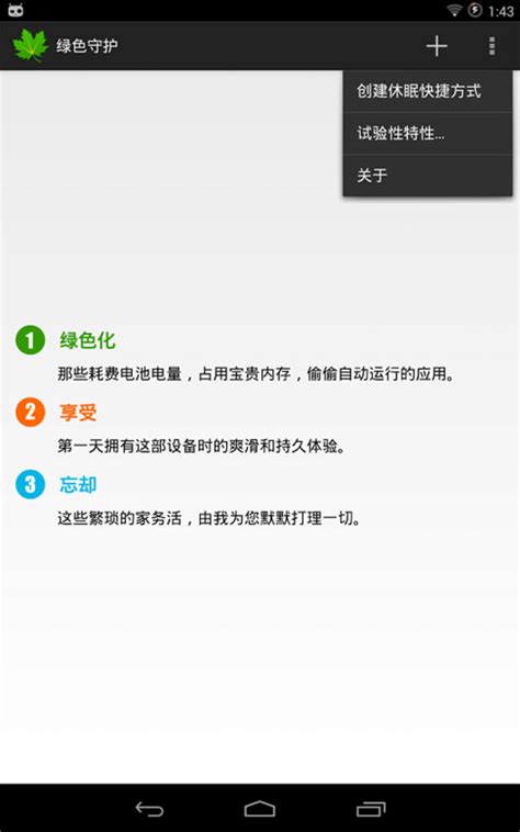 Greenify 绿色守护app官方版下载v3.6-乐游网软件下载