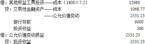 交易性金融资产的账务处理：[1]取得(购入)_360新知