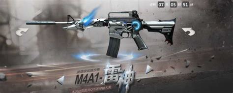 穿越火线手游M4A1雷霆怎么样 M4A1雷霆属性强度评测_CF手游_九游手机游戏