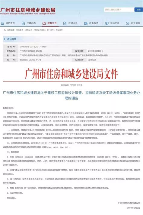 广州住建5月13日起正式承接消防设计审查及消防验收