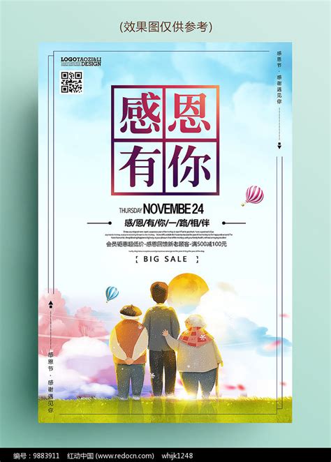 感恩父母感恩节活动促销海报_红动网
