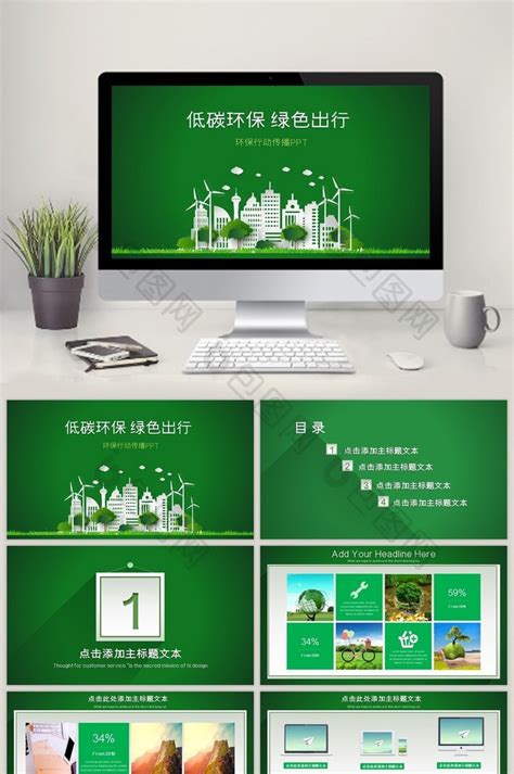 清新绿色出行低碳生活宣传海报图片下载 - 觅知网