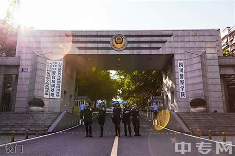 四川警察学院录取分数线2022是多少分（含2020-2022历年）_学习力