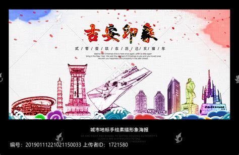 吉安旅游宣传海报图片下载_红动中国
