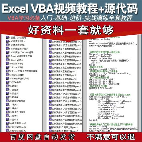 excel vba基础提升全套教程带配套练习文件vba实例经典实例代码-淘宝网