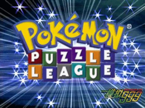 口袋怪兽谜题联盟(德) - Pokemon Puzzle League (G)_电玩999 电玩网