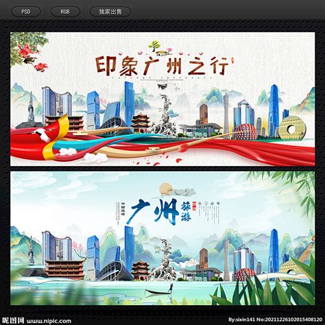广州设计图__海报设计_广告设计_设计图库_昵图网nipic.com