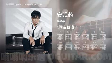 张禄籴《安眠药》吉他弹唱 | 大伟吉他教室