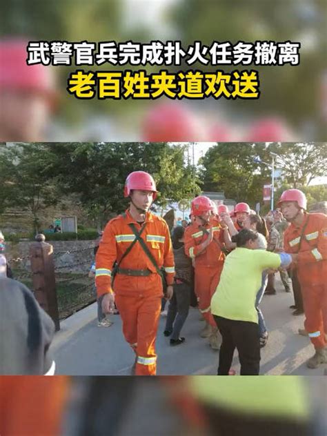 5月6日，云南曲靖马龙，老百姓夹道欢送扑救山火的武警官兵……|山火|扑救|云南曲靖_新浪新闻