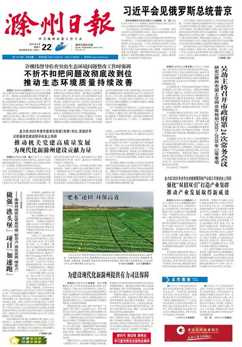 滁州日报多媒体数字报刊强化“双招双引”打造产业集群 推动产业发展取得新成效