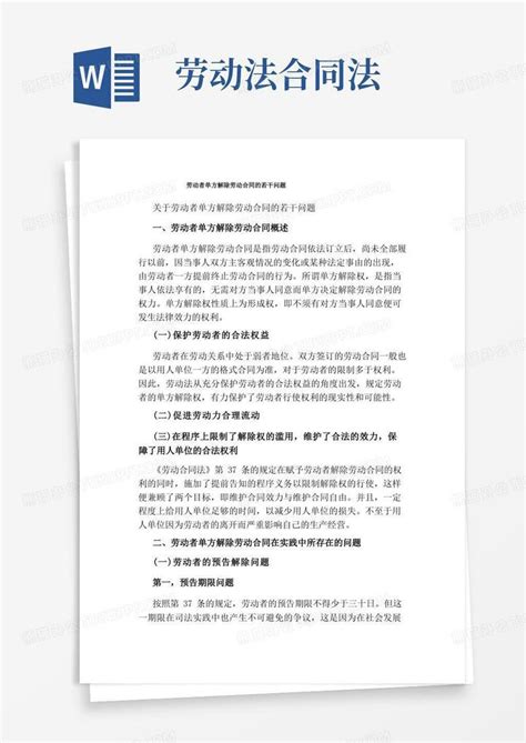 2020最新劳动合同法全文(通用版)Word模板下载_熊猫办公
