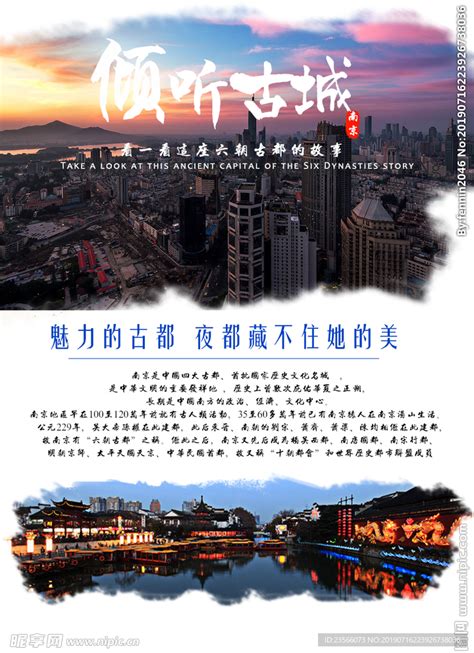 江苏旅游海报设计图__海报设计_广告设计_设计图库_昵图网nipic.com