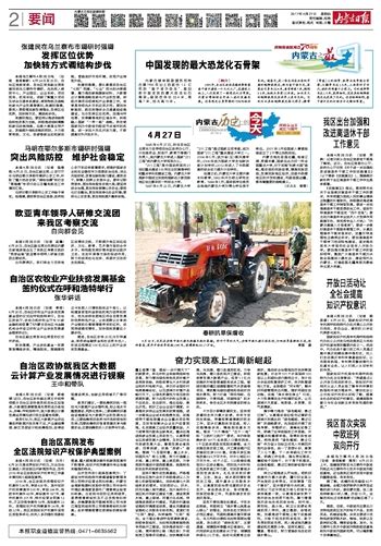 内蒙古日报数字报_正北方网