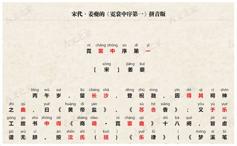 《霓裳中序第一》拼音版，可打印（姜夔）-古文之家