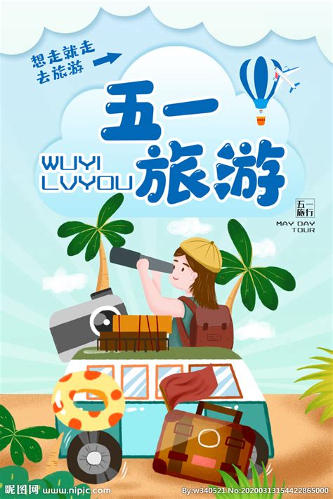 旅游海报 旅行海报 排版_玖易设计-站酷ZCOOL