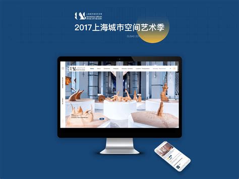 2017上海城市空间艺术季网站设计_另美创意-站酷ZCOOL