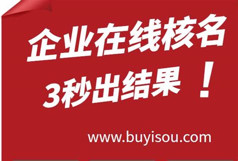 北京工商登记申请平台名称查询操作说明_95商服网