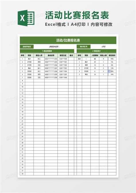 活动比赛报名表Excel模板下载_熊猫办公